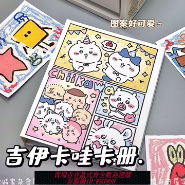 【公司貨 最低價】卡通高顏值ins風小眾a5尺寸吉伊卡哇硬殼活頁卡冊全套學生必備