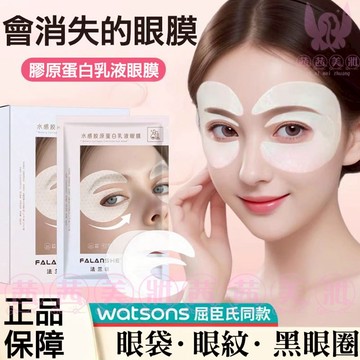 隔日到貨🔥 水感膠原e型眼膜 越敷越薄 改善黑眼圈眼紋眼袋 眼膜 眼膜貼 黑眼圈 眼袋 眼貼 眼貼片 眼袋貼 韓國眼膜