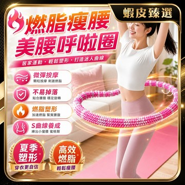 🏆 蝦皮隔日到🏆 現貨免運 呼拉圈 升級版靜音不夾肉 送新手教學 包膠織帶 升級款布套材質 美腰 日常實用 台灣賣場