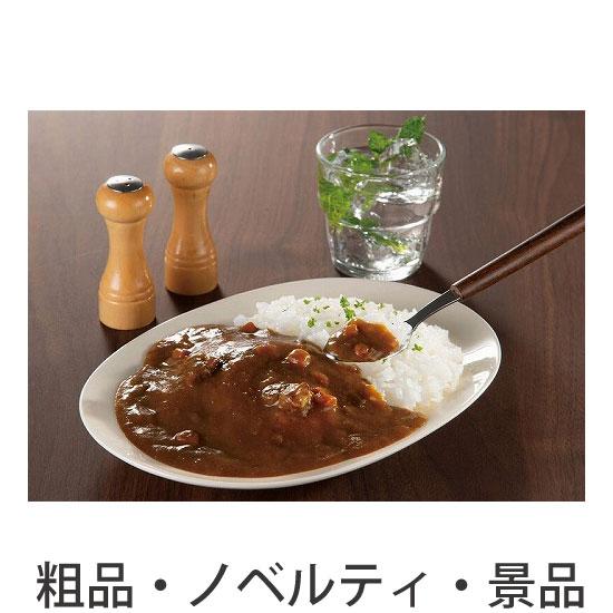 ノベルティ 記念品　至福の逸品 チキンブイヨンで煮込んだ本格カレー1食