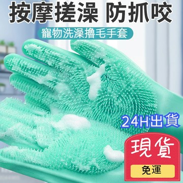 【台灣現貨 快速發貨 】寵物搓澡手套 沐浴手套 洗澡手套 防抓手套 洗澡按摩刷 按摩手套 洗澡神器 起泡手套 寵物洗澡用