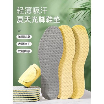 光腳神器乳膠鞋墊女夏天超薄軟男吸汗防臭透氣舒適運動減震踩屎感