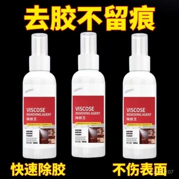 家用除膠劑超強去膠神器萬能汽車不幹膠清除劑清洗劑雙麵膠去除劑 LCSR