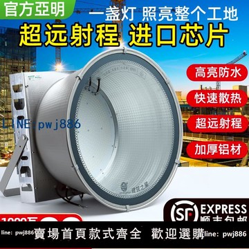 【物美價廉】亞明led塔吊燈1000W工地照明2000瓦建筑工程戶外防水探照投光客廳燈