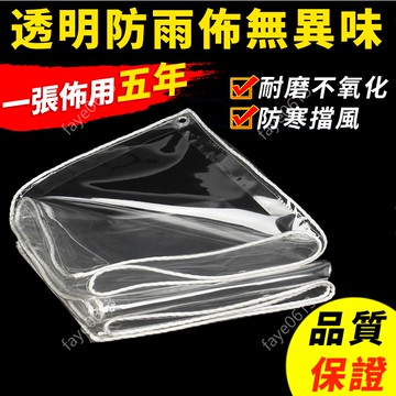 防雨布 遮雨布 遮雨棚 雨遮 透明防雨布 帆布 戶外防水布 PVC塑膠布 透光 陽台遮雨布 加厚耐磨防雨布 透明防雨篷布