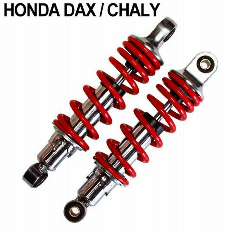 送料無料 ホンダ ダックス シャリー リア サスペンション 244mm ローダウン サス ショック レッド クローム ショートサス 2本 リアサス カスタムパーツ 通販 Lineポイント最大0 5 Get Lineショッピング