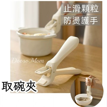 現貨·取碗夾▪️防燙防滑夾碗器 矽膠廚房烤盤蒸爐夾 提盤器 廚房配件