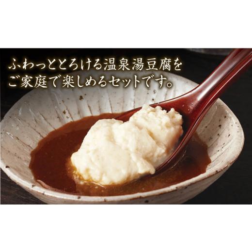 ふるさと納税 佐賀県 武雄市 佐嘉平川屋 温泉湯豆腐（小） 計800g（400g×2） 胡麻だれ付 [UBU008]