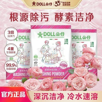 😍新款💫臺灣出貨💫公仔牌頑漬淨玫瑰花香洗衣粉衣物深層去漬洗衣持久留香旅遊體驗裝