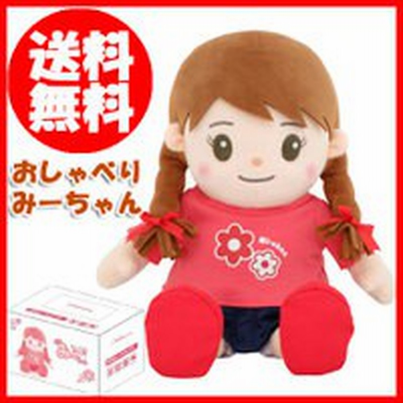 おしゃべりみーちゃん 日本製 音声メカ 組立 日本 人形本体 中国 通販 Lineポイント最大1 0 Get Lineショッピング