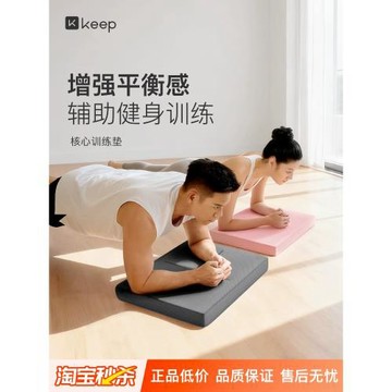Keep核心訓練平衡墊平板支撐瑜伽墊健身靜音防滑核心訓練加厚墊