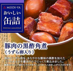 明治屋 おいしい缶詰 豚肉の黒酢角煮(うずら卵入り)75g×2個