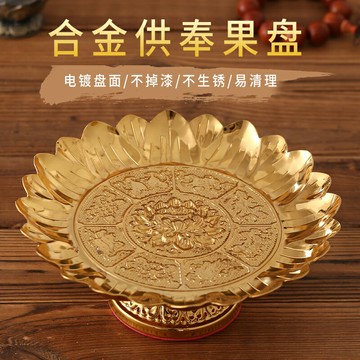 供果盤/水果盤/貢品盤 蓮花供盤供佛水果盤家用精品佛具合金供奉財神觀音供佛前佛教用品