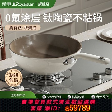 【台灣公司 可打統編】榮事達不粘鍋家用有鈦無涂層陶瓷平底炒菜鍋燃氣灶電磁爐專用炒鍋