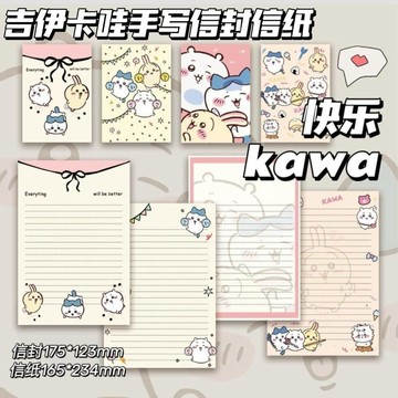 🌸臺灣出貨🎉生日賀卡ins手寫信封信紙吉伊卡哇烏薩奇小八閨蜜情侶儀式感信封