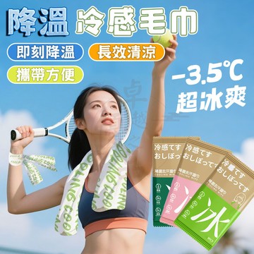 【隔日到貨💥免運】涼感濕巾 冰感毛巾 運動毛巾 吸汗毛巾 降溫濕巾 涼感毛巾 冰巾 擦汗巾 健身毛巾 冰涼巾 運動濕巾