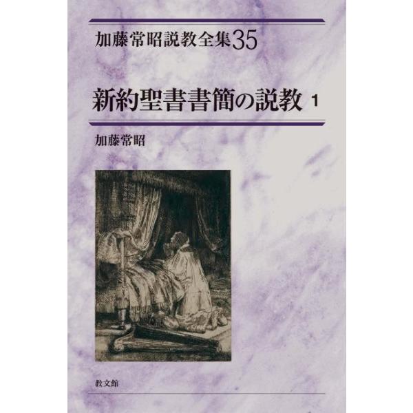 新約聖書書簡の説教