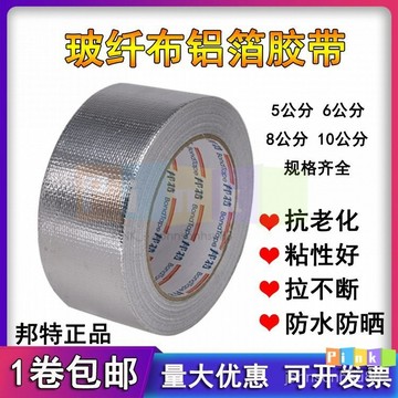 邦特加厚玻縴布鋁箔膠帶錫箔紙耐高溫油煙機5cm6cm 8cm10密封包郵