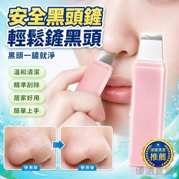 🚀隔日現發🚀黑頭鏟 新款去黑頭神器 清潔毛囊 面部清潔毛孔刮黑頭 美容工具 安全不傷膚黑頭鏟 刮黑頭