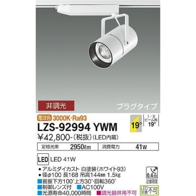 DAIKO LEDスポットライト CDM-T70W相当 (LED内蔵) 配線ダクトレール用