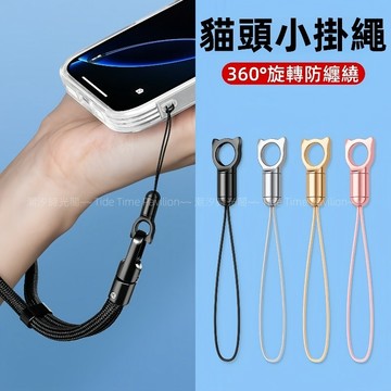 萌趣貓頭造型 360°可旋轉繩頭 不纏繞 鋅合金貓頭手機掛繩 套鑰匙耳機吊繩 指環扣掛鉤 手機掛繩 防丟神器 掛件掛飾