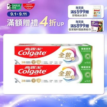高露潔 全效專業潔淨凝露牙膏150gX2入(雙鋅+精胺酸/口腔保健/8大功效)
