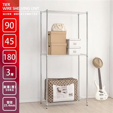 莫菲思居家生活館 荷重輕型90x45x180三層置物架 鎖管