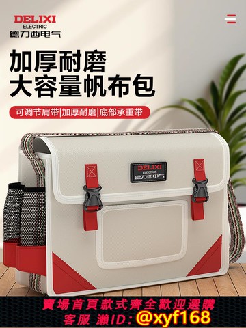 {可打統編 保固一年}德力西電氣電工斜挎工具包結實耐用加厚耐磨帆布包單肩維修收納包