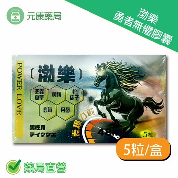 渤樂勇者無懼膠囊 5粒/盒 台灣公司貨