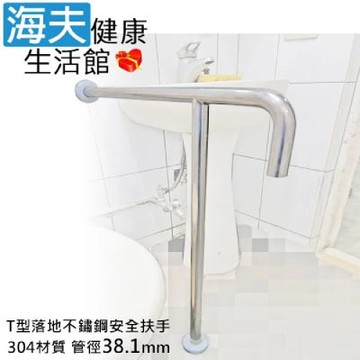 海夫健康生活館 斜坡板專家 304不鏽鋼 T型落地安全扶手 管徑38.1mm 離地80cm離牆75cm_ST2-381-8075