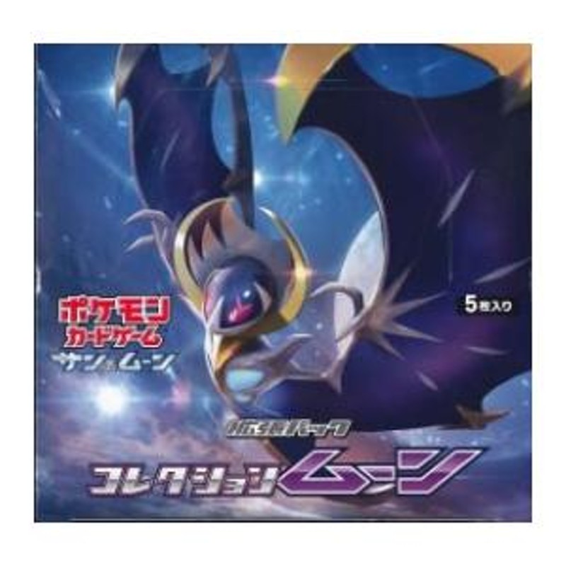 ポケモンカードゲーム サン&ムーン 拡張パック コレクションムーン BOX（12月9日発売） | LINEブランドカタログ