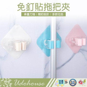 【🙋‍♀️選我▸台灣快速寄出 免釘貼拖把夾】 拖把夾 工具夾 置物夾 收納夾 無痕貼 免釘貼