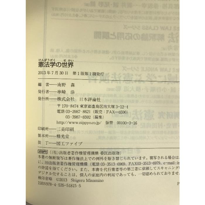 憲法学の世界 日本評論社 青井 未帆