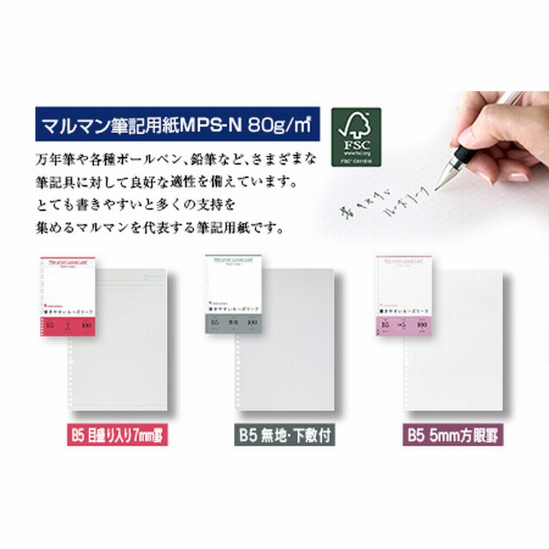訳ありセール 格安 マルマン 書きやすいルーズリーフ B5 無地 下敷付 100枚 L16h Materialworldblog Com