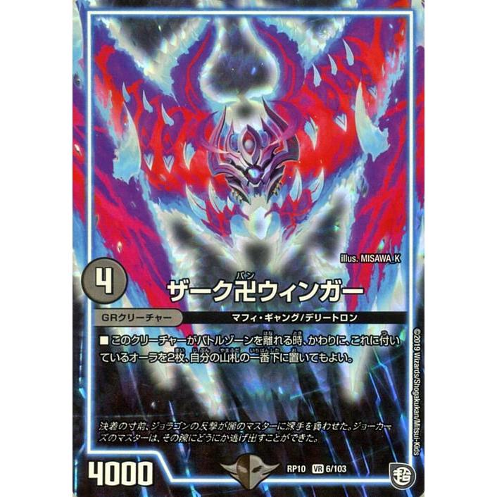 デュエルマスターズ ザーク卍ウィンガー ベリーレア 青きC.A.P.