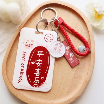 平安喜樂發財中國風創意學生飯卡卡套公交地鐵門禁卡鑰匙扣掛件