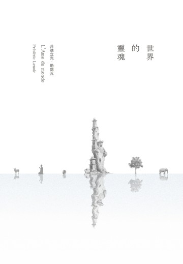 世界的靈魂[二手書_普通]