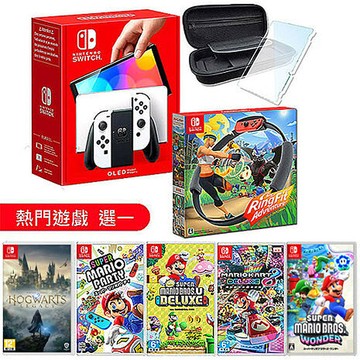 任天堂 Switch OLED白色主機(台灣公司貨)+健身環大冒險+遊戲精選一《主機收納