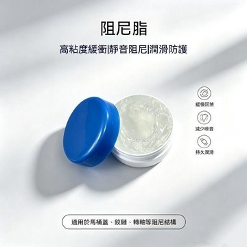 🔥臺灣出貨🔥马桶盖阻尼脂膏三脚架镜头云台吊杆渔轮机械导轨润滑脂阻力油