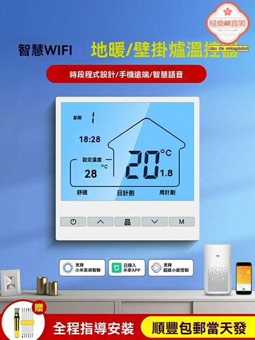 【遠程智控】地暖溫控器 壁掛爐溫控器 暖氣控制器 無線溫控器 手機APP遠程 智能編程 節能省氣 適用於燃氣壁掛爐/水地暖系統