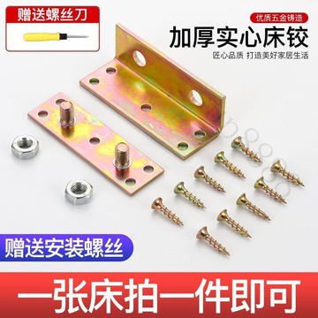 熱賣中🎉中式牀鉸鏈實木牀配件高低牀固定五金重型角碼牀鉸掛鉤插鉤連接件
