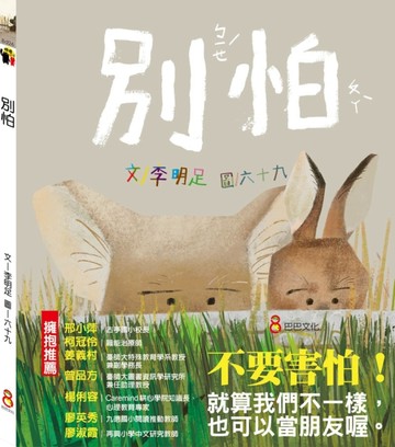 別怕[二手書_近全新]