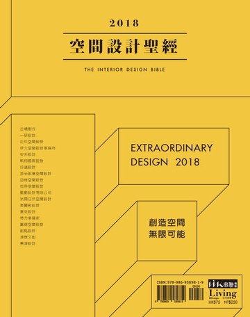 【電子書】2018空間設計聖經