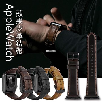 （工廠製造）（品質保證）Apple Watch 錶帶 蘋淉錶帶 真皮錶帶 皮革錶帶 替換式錶帶 通用 1-7代 38-45mm