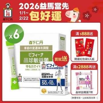 【限量送加強14包】森下仁丹益生菌｜晶球敏益菌(30包x6盒)體質調理半年組
