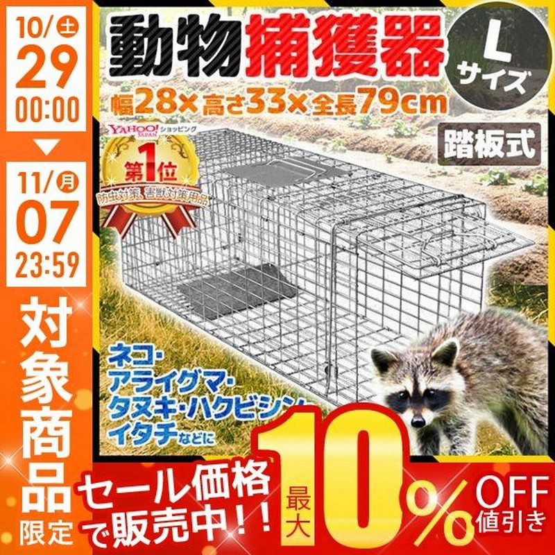 捕獲器 猫 アニマルトラップ トラップ 箱罠 イタチ 駆除 捕獲 踏板式 捕獲機 動物 小動物 子猫 罠 鼠 保護 庭 畑 餌 アニマルキャッチャー  通販 LINEポイント最大0.5%GET | LINEショッピング