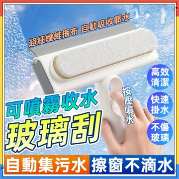 自帶噴壺【贈玻璃清潔劑】四合一擦窗器 玻璃刮 玻璃擦 玻璃清潔刷 噴刷刮收四合一 刮水器 擦窗器 玻璃清潔 擦玻璃神器