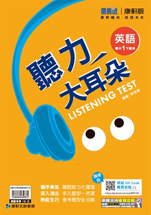 <學霸書城>康軒英語聽力1下