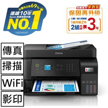 EPSON L5590 雙網四合一 智慧遙控連續供墨複合機原價7490【加購墨水9折】