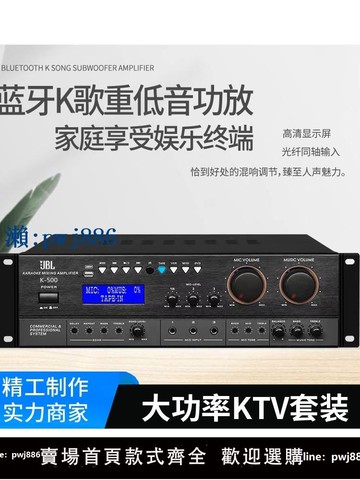 【物美價廉】JBL 大功率專業卡包功放機卡拉OK家用K歌KTV舞蹈室會議音箱套裝